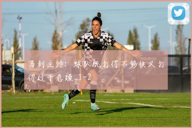 马刺主帅：球队既打得不够快又打得过于急躁_1